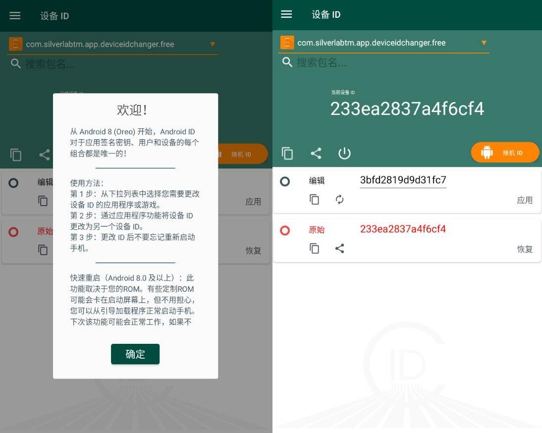 安卓ID修改器 Device ID Changer 1.1.5 汉化版-智点