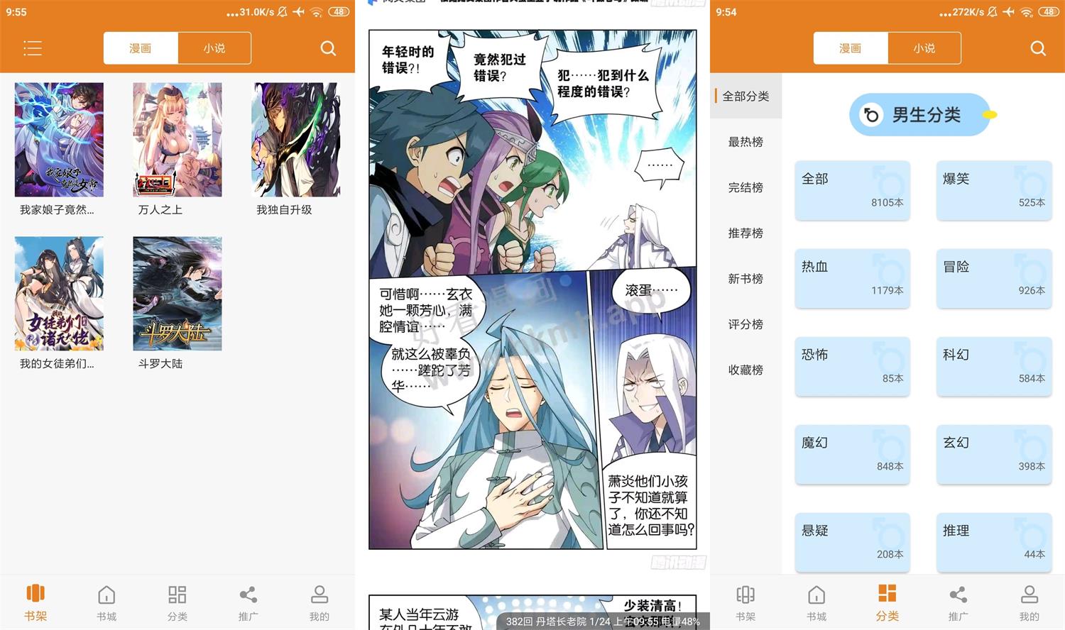 安卓全网免费漫画app 汇聚海量漫画资源-智点