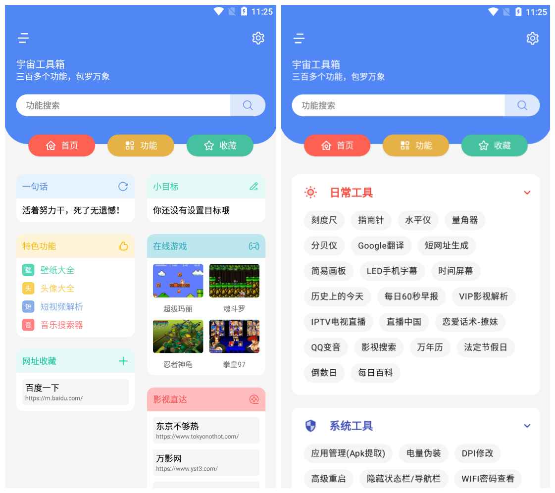 安卓宇宙工具箱V1.5.8 三百多款功能-智点