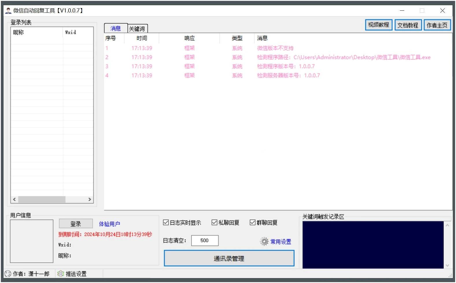 微信消息精灵自动回复工具v1.0.0.7 绿色版-智点