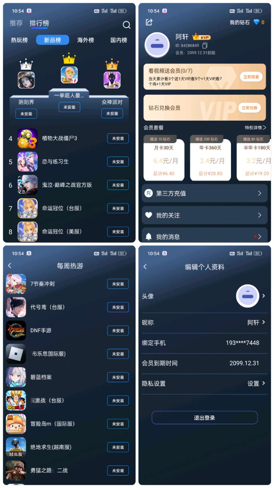 安卓好猫加速器 v3.1.9去广告会员版-智点