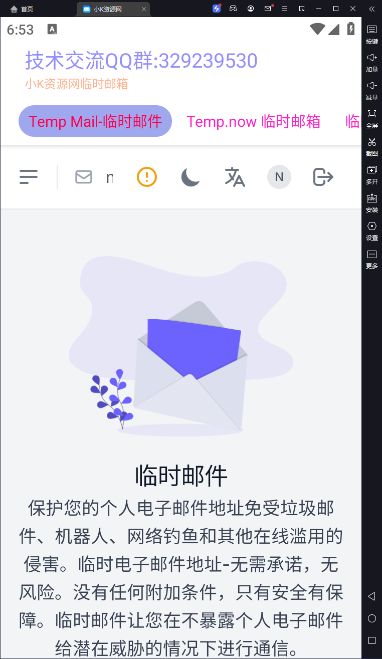 全网首发临时邮箱APP-智点