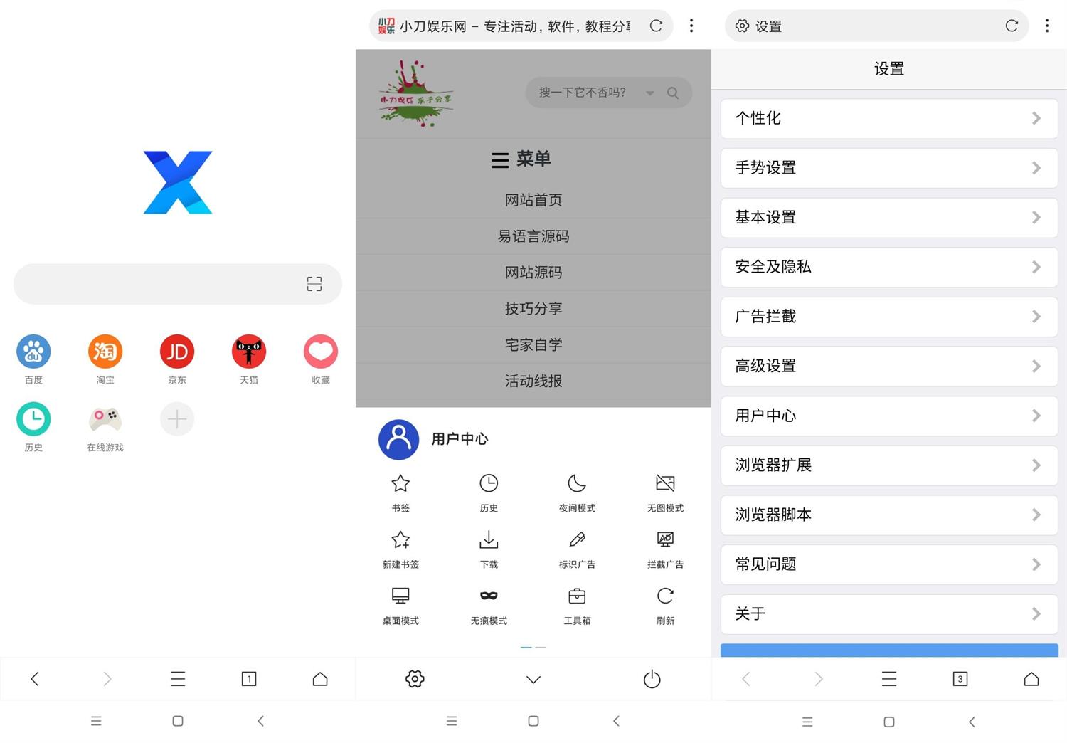 安卓X浏览器v5.0.0谷歌版-智点