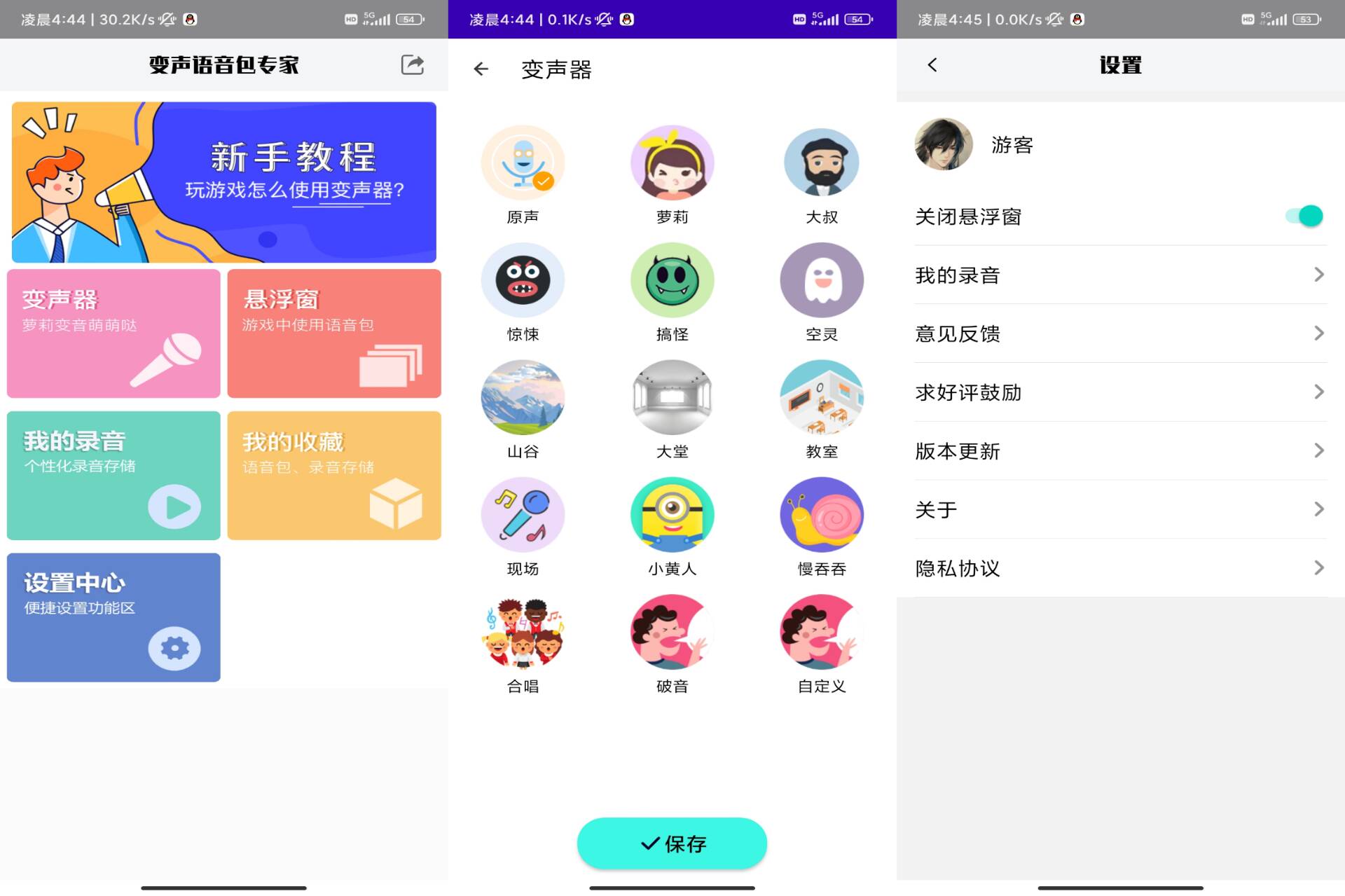 安卓变声语音包专家app 增加交流时的乐趣-智点