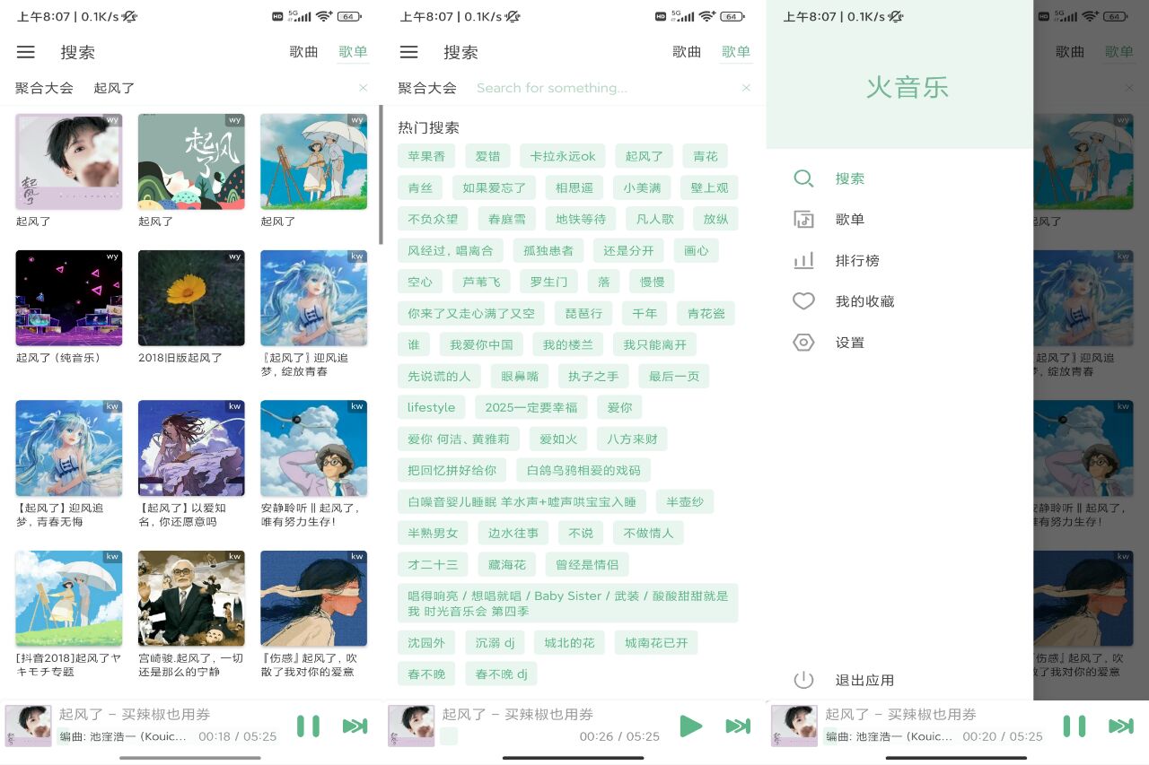 安卓火音乐 v6.0.2全网音乐免费听-智点