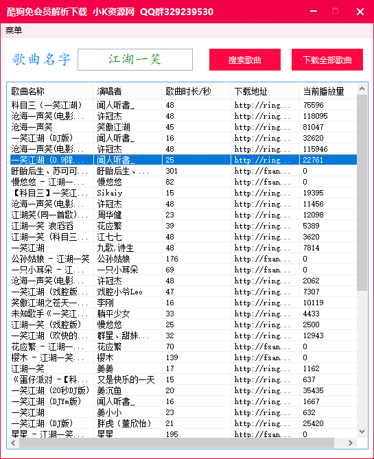 全网首发酷狗批量解析下载工具-智点