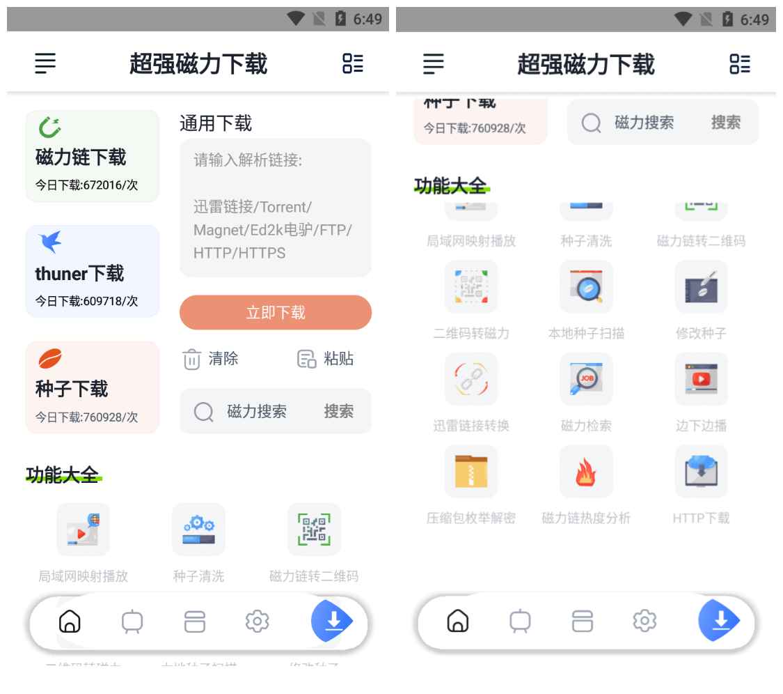 安卓超强磁力下载 v1.2.8会员解锁版-智点