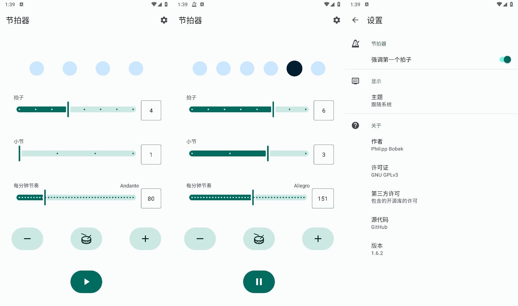 安卓Metronome节拍器v1.62-智点