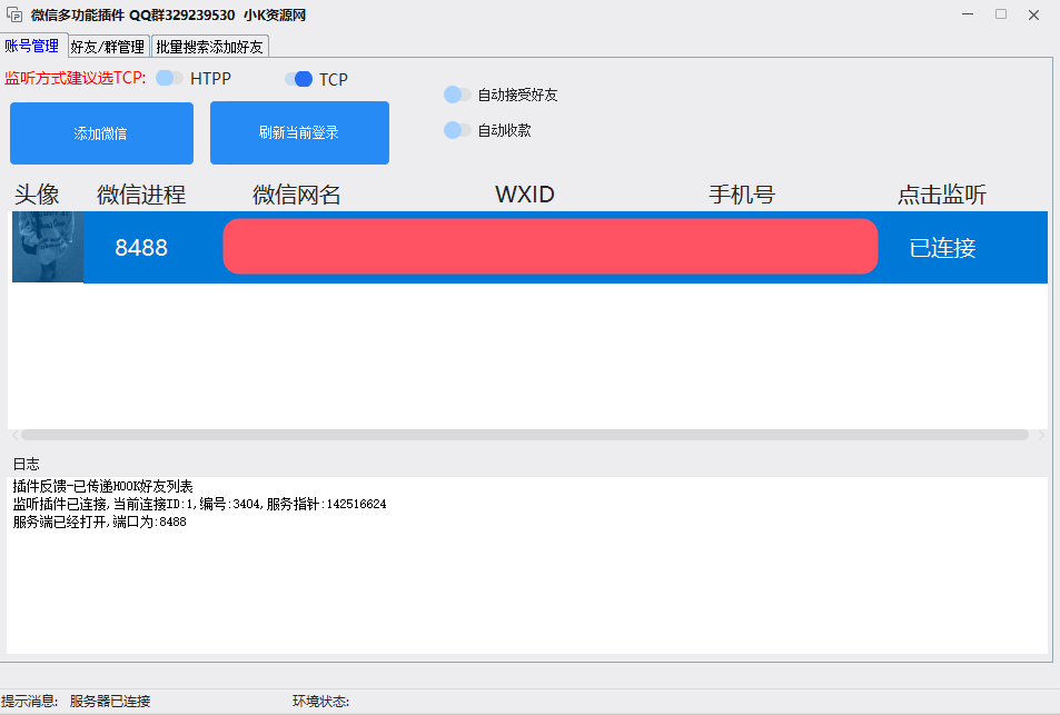 全网首发微信批量加好友-智点