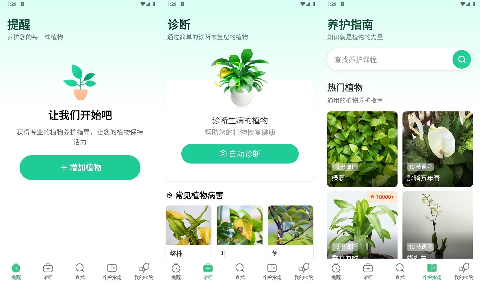 安卓我的植物养护指南v1.81-智点