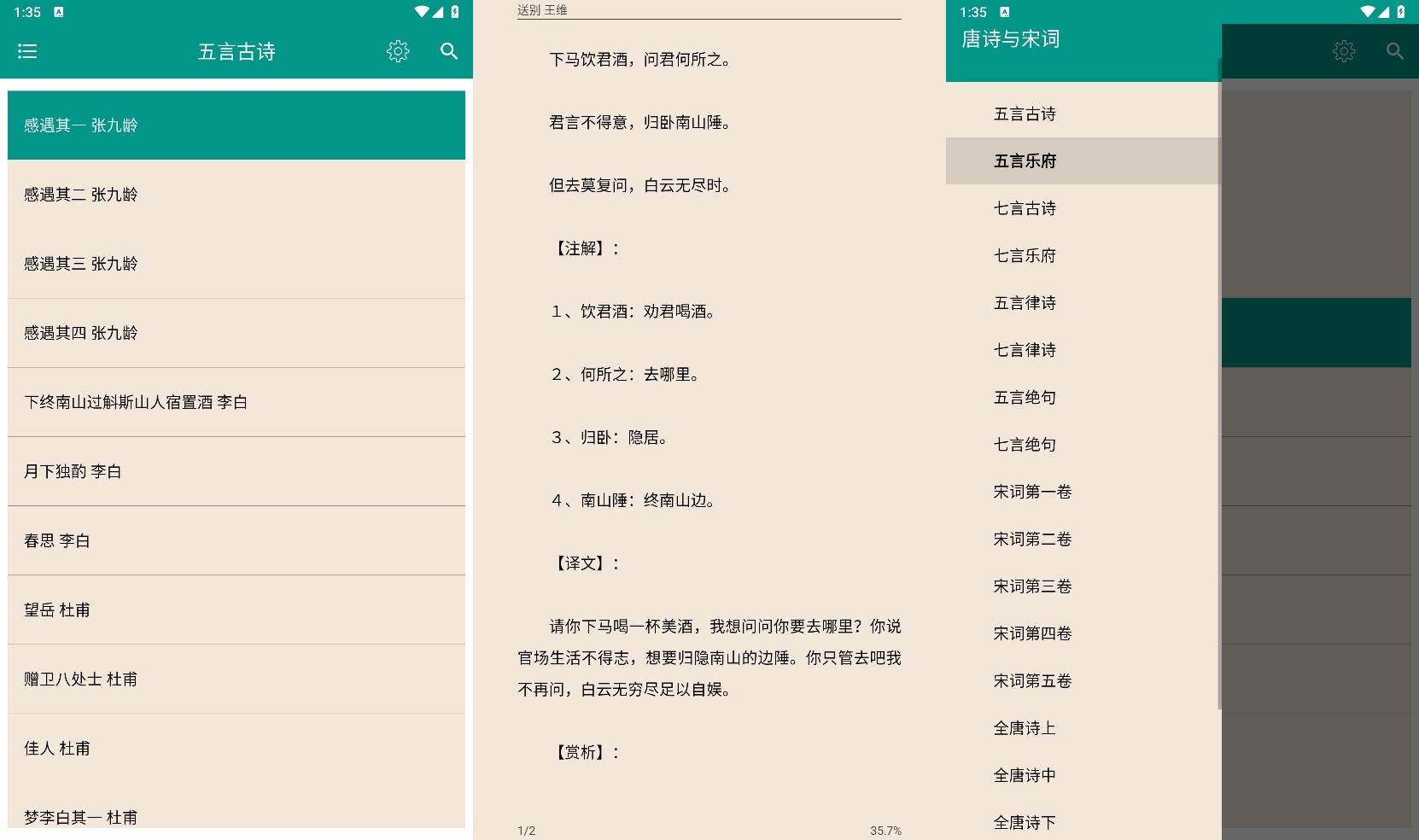 安卓唐诗宋词v5.2.0可离线版-智点