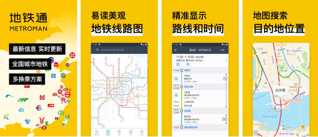 安卓地铁通-MetroMan v15.2.3去广告版-智点