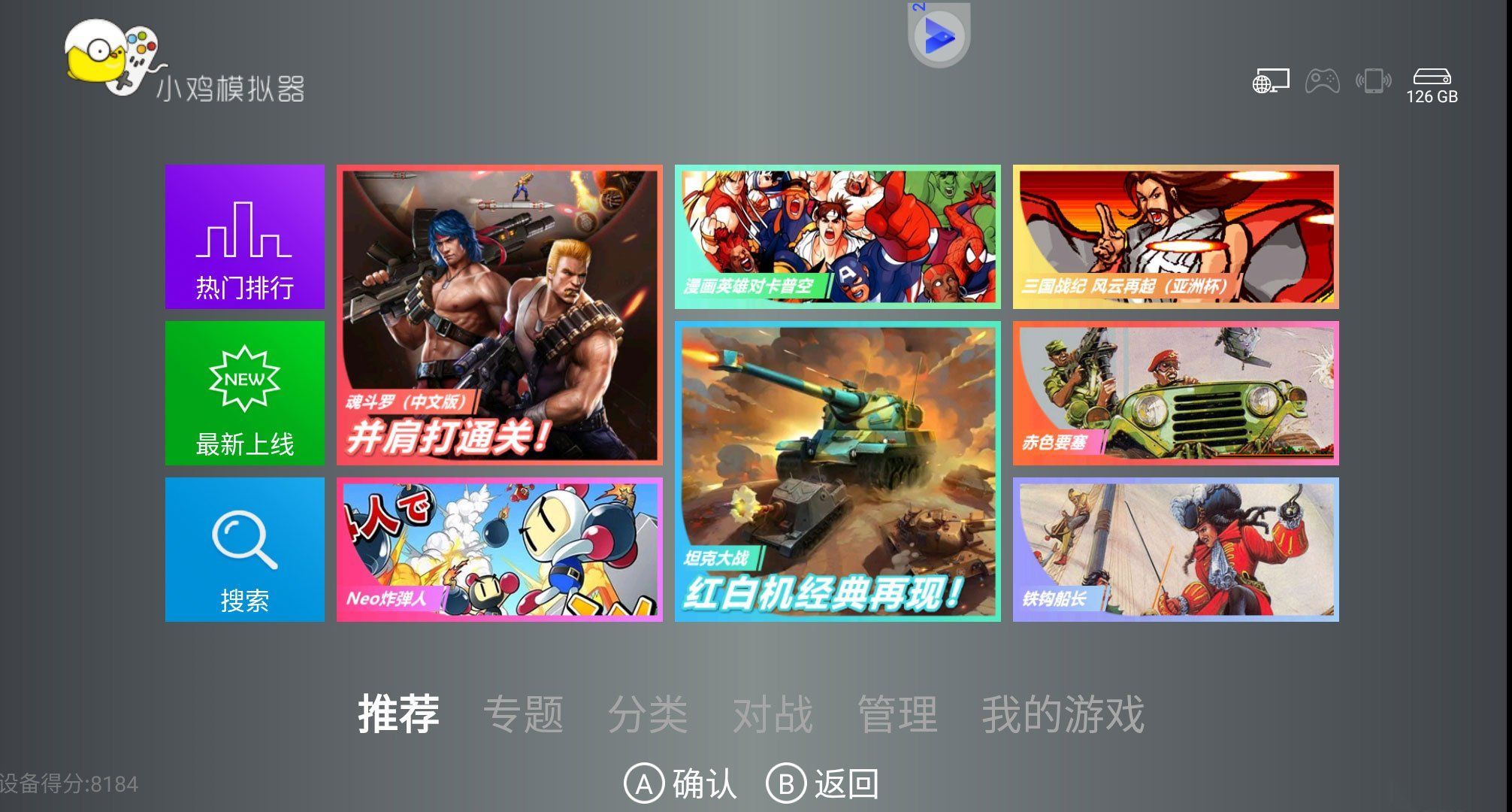 小鸡模拟器TV版V1.8.110儿时小游戏街机-智点