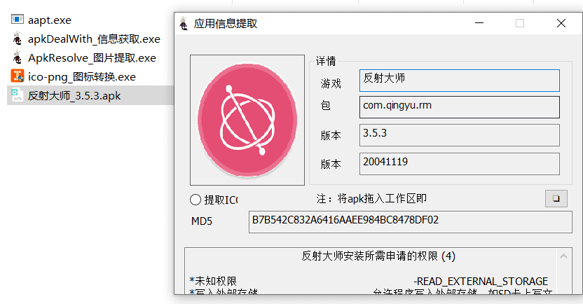 apk图标提取工具v1.1-智点