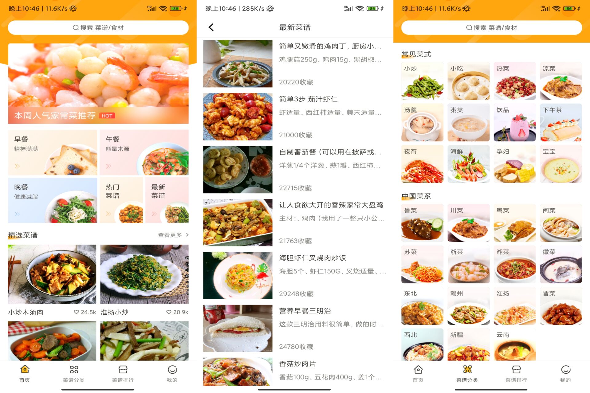 安卓佳肴菜谱app 提供大量的烹饪方法-智点