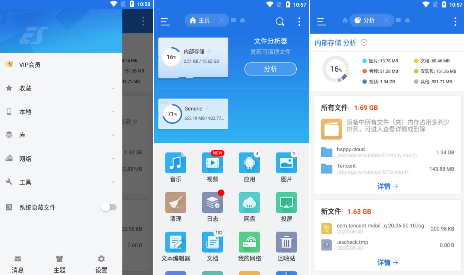 安卓ES文件浏览器APP v4.4.2.17免广告VIP破解版-智点