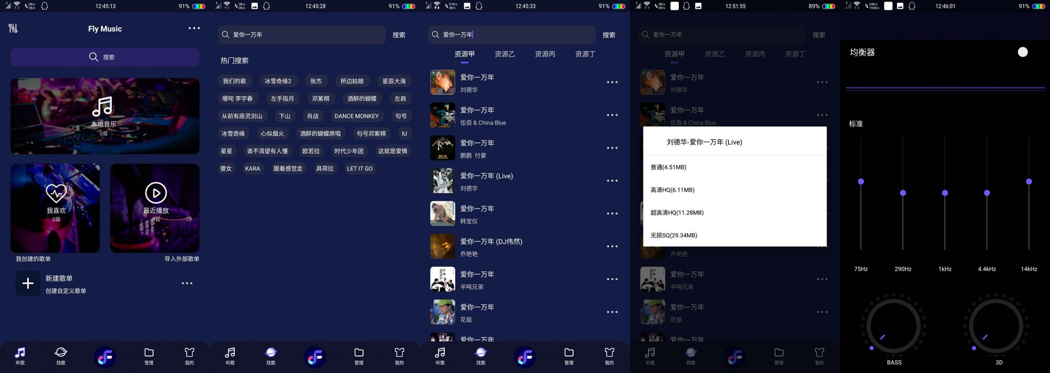 安卓Fly音乐Plus v1.2.8纯净版-智点