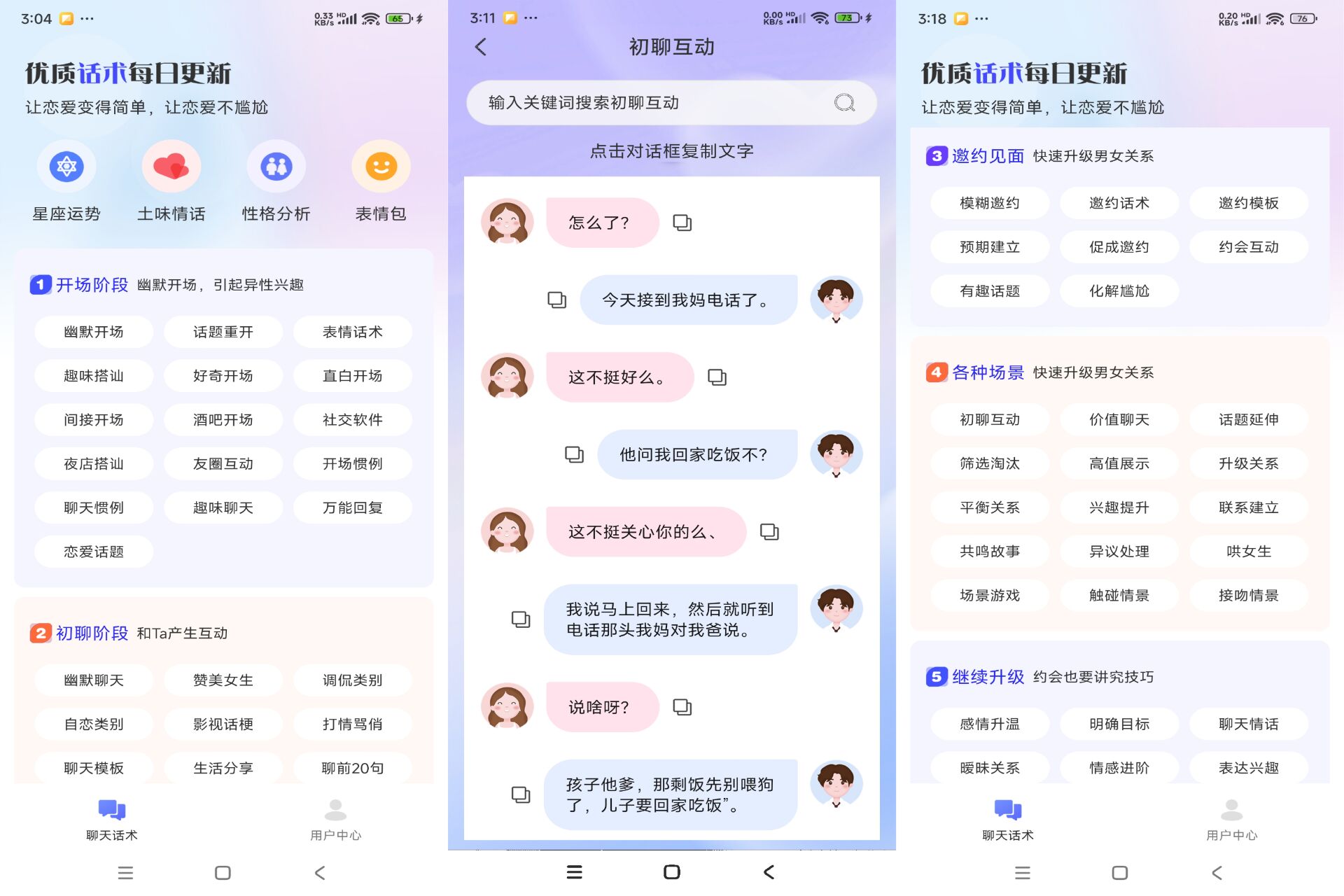 安卓AI聊天话术app 包含海量聊天热梗-智点