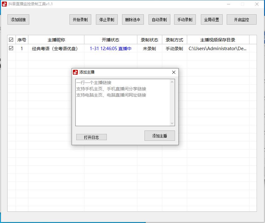 抖音直播监控录制工具v1.7 绿色便携版-智点