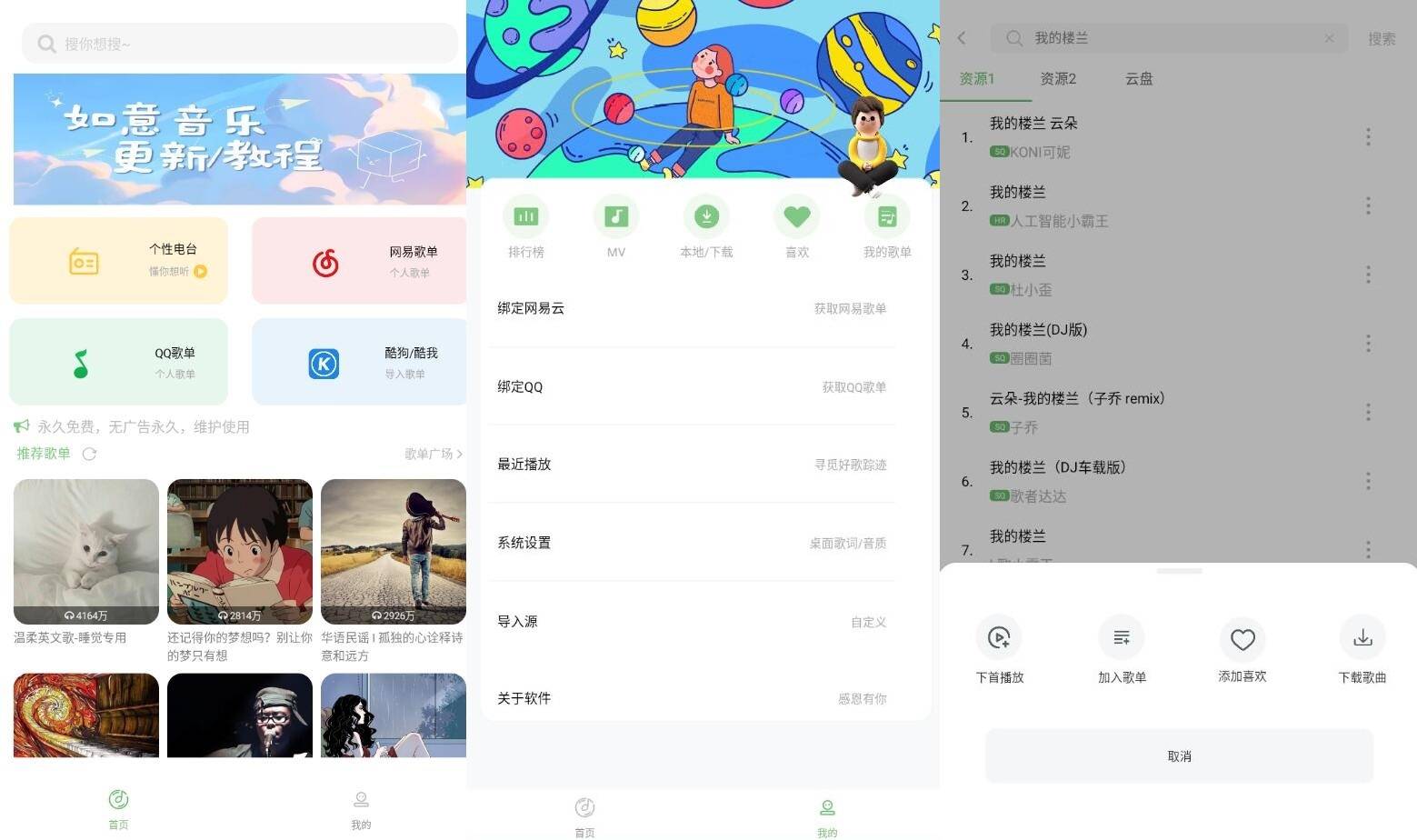 安卓如意音乐 v9.7.2 免费音乐下载软件-智点