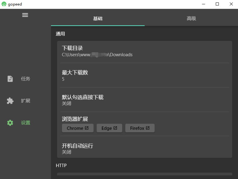 Gopeed下载器v1.6.3便携版-智点