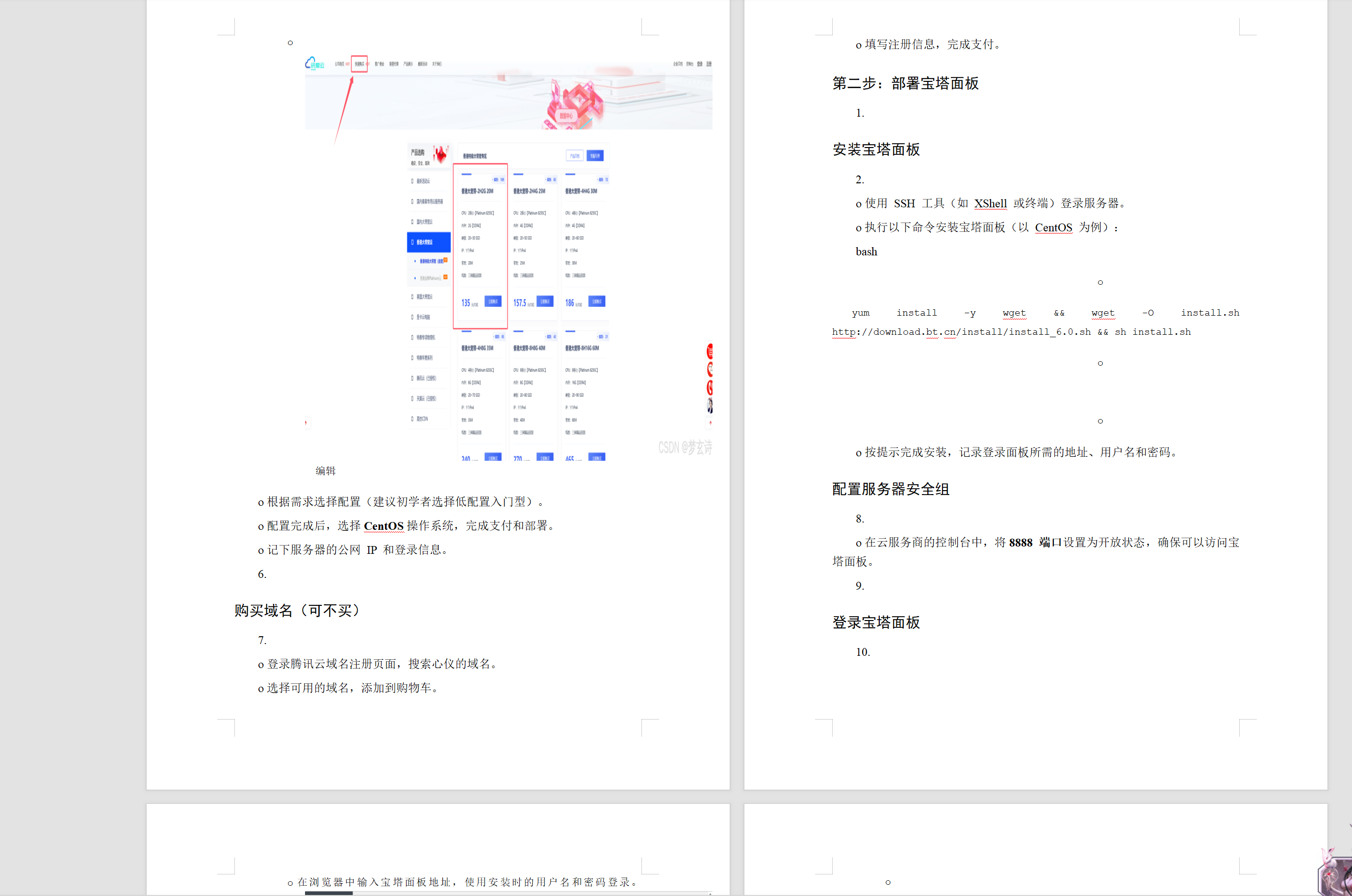 WordPress小白傻瓜式一键搭建博客个人网站详细教程-智点